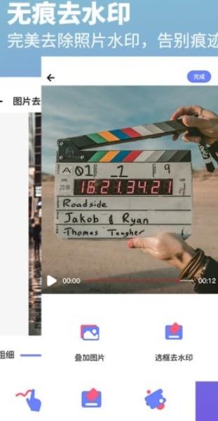去水印照片视频 