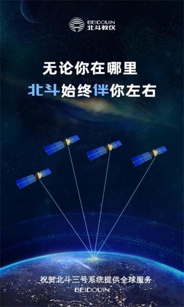 北斗伴地图导航  v6.2.1