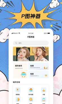 p图神器软件  v4.0.2