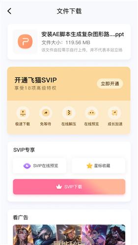 飞猫云app