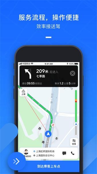 美团出租司机最新版
