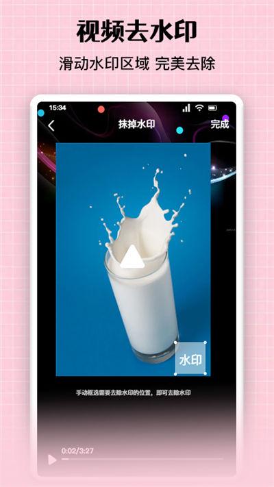 免费图片去水印 