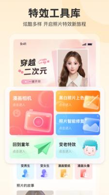 拍照特效相机  v5.0.1