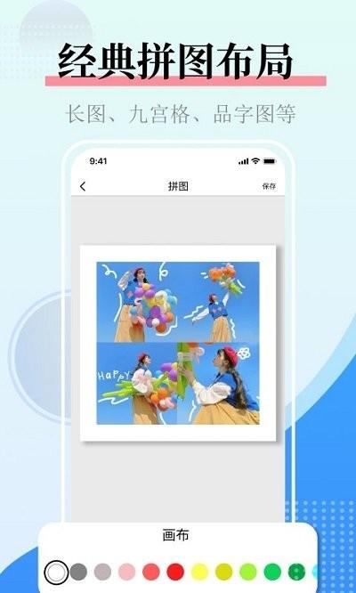 照片拼图图片合并  v6.1.1