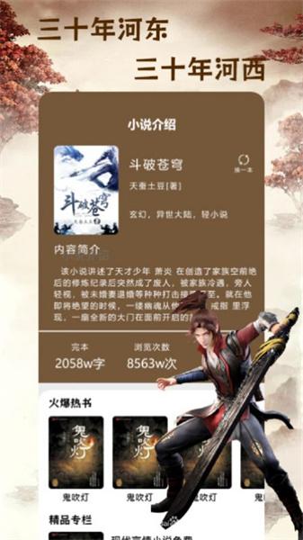 快搜小说阅读器  v4.4.3