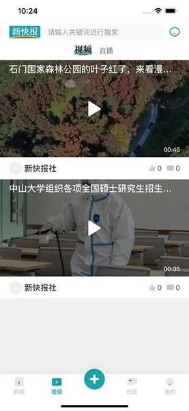 新快报  v5.3.3