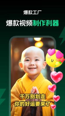 爆款工厂  v5.4.3