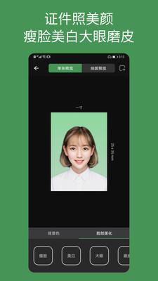 白描证件照高级版 