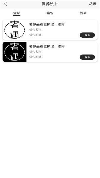 奢遇奢侈品交易 