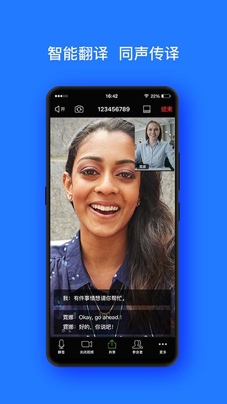 开会宝云会议app 