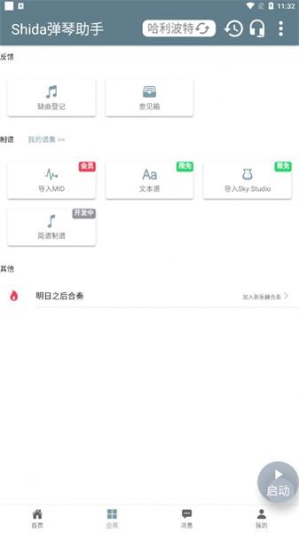shida弹琴助手最新版 