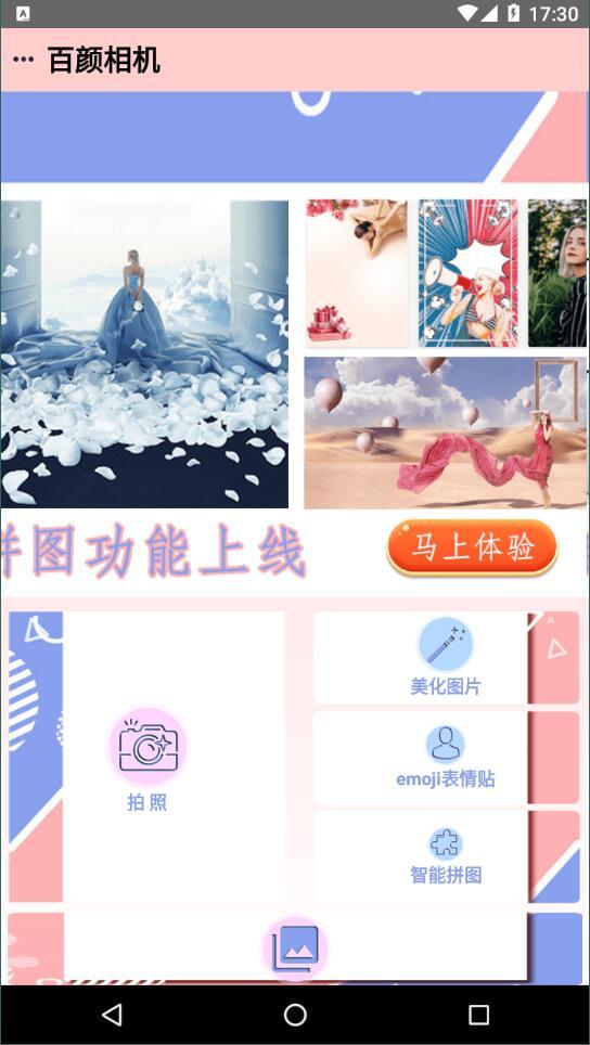 百颜相机  v6.3.4