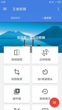 王者剪辑最新版  v6.3.4