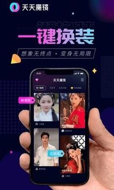 天天魔镜  v3.2.2