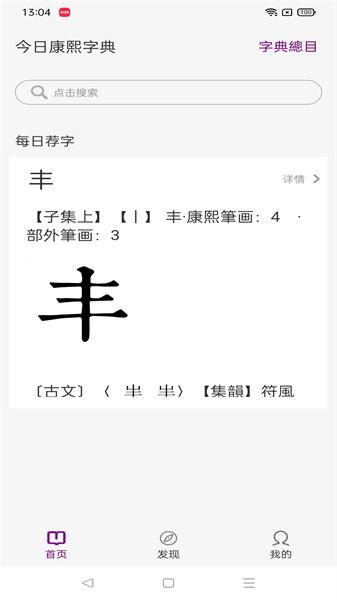 今日康熙字典 