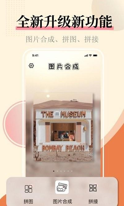 照片拼图图片合并  v6.1.1