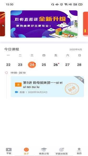 读书郎家长助手 