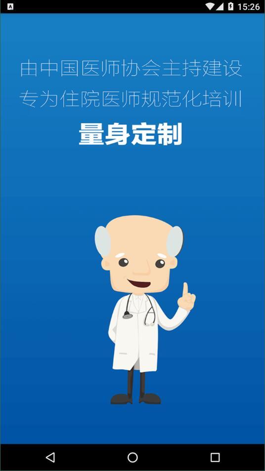 数字住培app安卓版