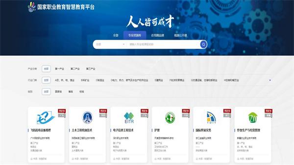 国家职业教育智慧教育平台 