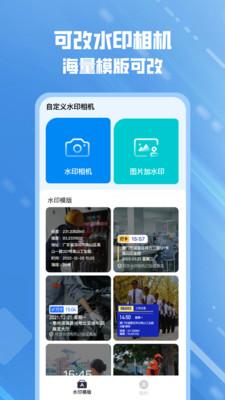 可改水印相机 