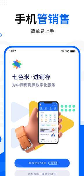 七色米库存管理进销存最新版