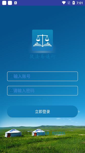 执法易通行最新版本