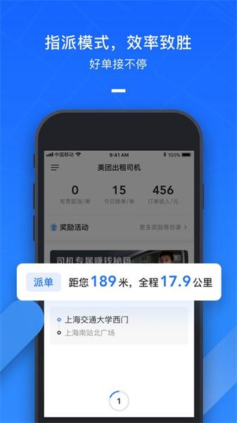 美团出租司机最新版  v4.5.2