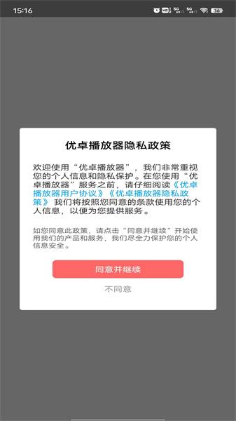 优卓播放器  v6.5.2