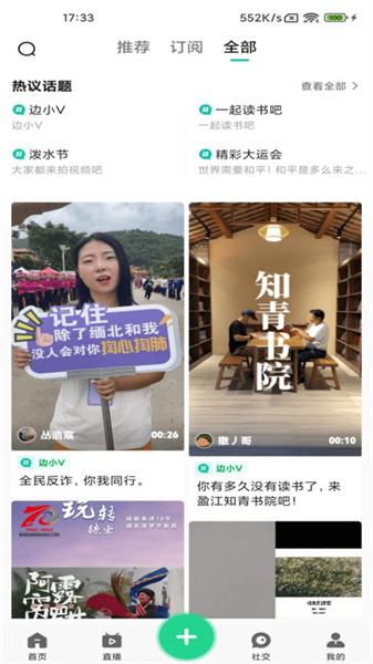 德宏融媒  v6.1.4