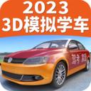 驾考家园3D练车 