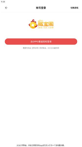 藏宝阁oppo渠道版