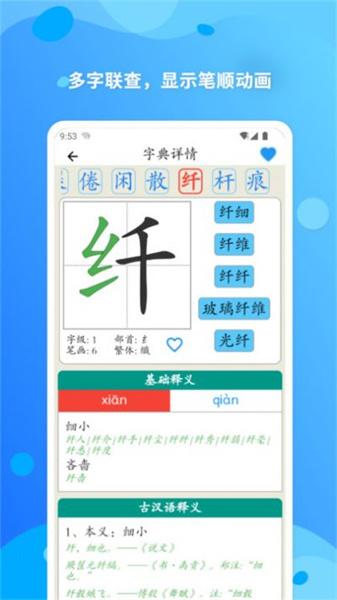 简明汉语字典 