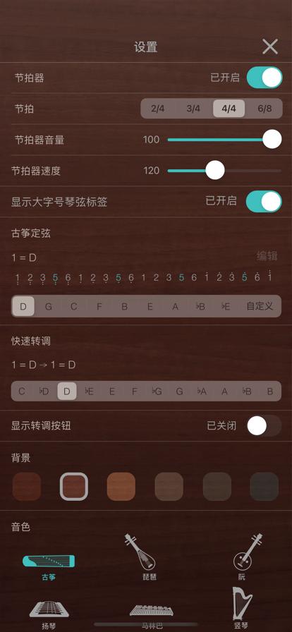 ipad古筝软件 