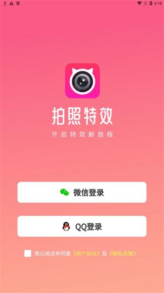 拍照特效相机软件  v4.3.2
