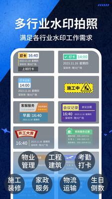 爱打卡水印相机 