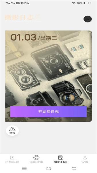 高效摄影大全  v5.2.2