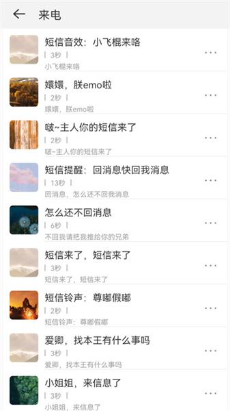 免费铃声宝