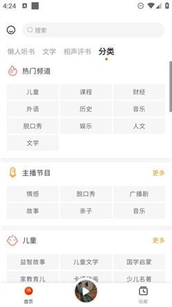 听书平台手机版  v3.4.3