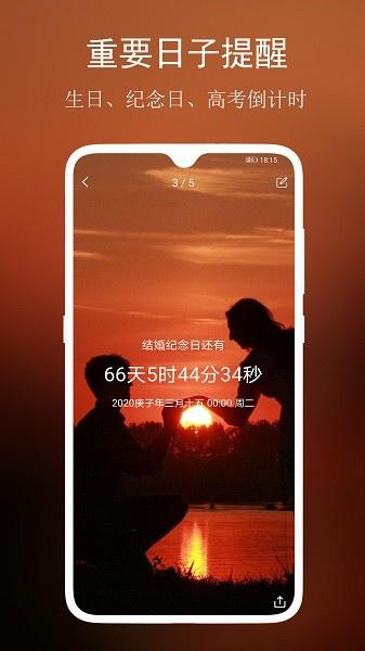 分秒倒数日新版 