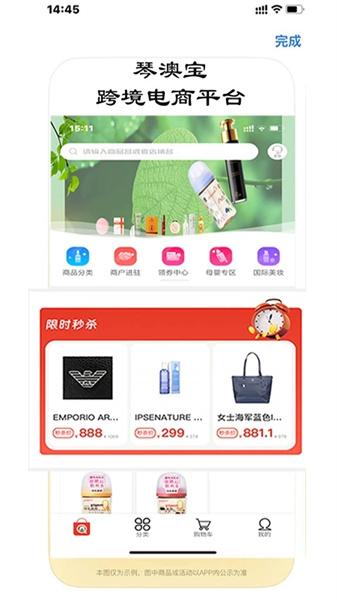 琴澳宝跨境电商 