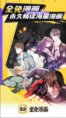全免漫画  v3.1.2