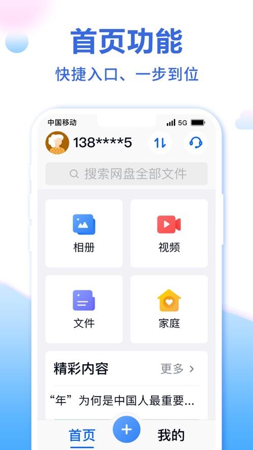 中国移动云盘关怀版 