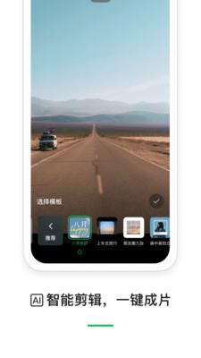 微信视频制作软件  v5.3.1