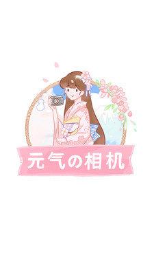 元气相机app  v3.3.3