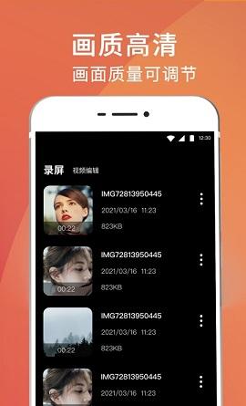 手机录屏剪辑大师  v5.0.1
