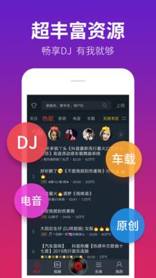 DJ多多极速版手机版