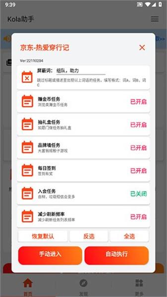 kola任务助手 
