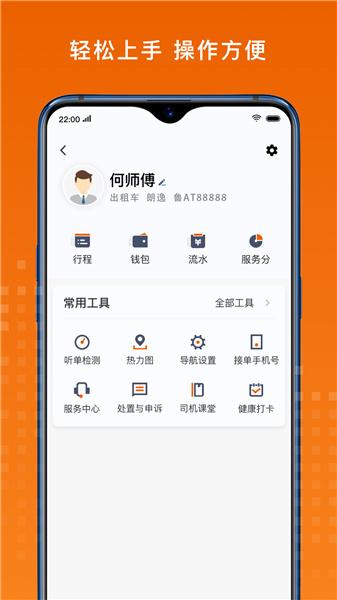 金宇出租司机端  v6.2.1
