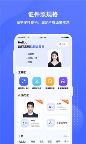 悦颜证件照  v3.4.3