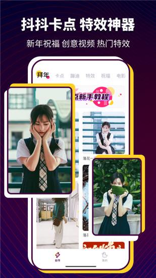 抖抖卡点  v4.5.1